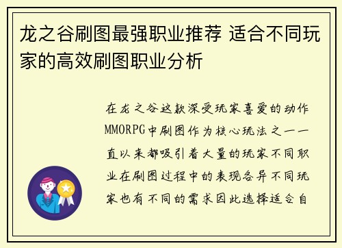 龙之谷刷图最强职业推荐 适合不同玩家的高效刷图职业分析