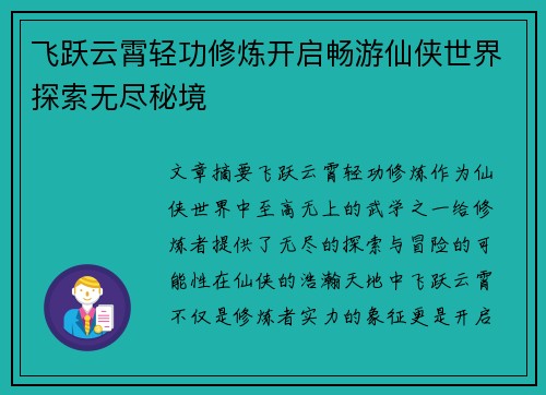 飞跃云霄轻功修炼开启畅游仙侠世界探索无尽秘境