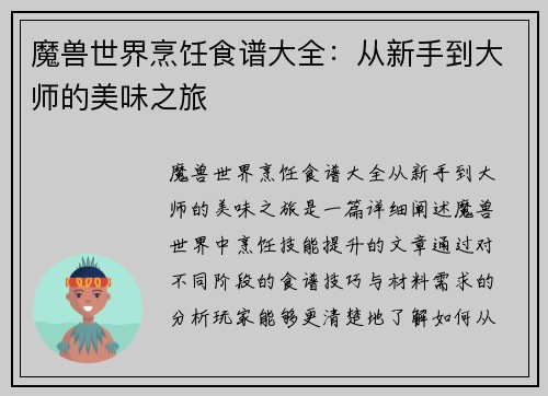魔兽世界烹饪食谱大全：从新手到大师的美味之旅