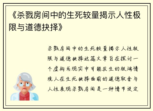 《杀戮房间中的生死较量揭示人性极限与道德抉择》