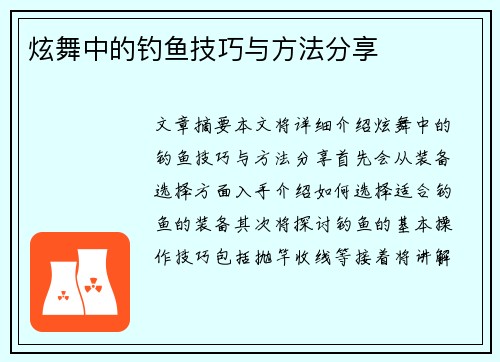 炫舞中的钓鱼技巧与方法分享