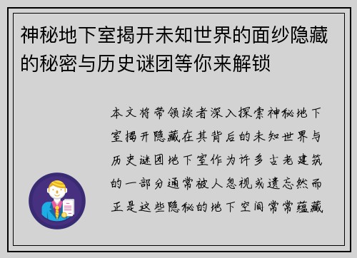 神秘地下室揭开未知世界的面纱隐藏的秘密与历史谜团等你来解锁