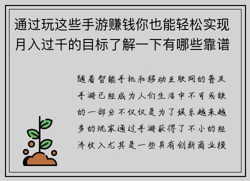 通过玩这些手游赚钱你也能轻松实现月入过千的目标了解一下有哪些靠谱的选择