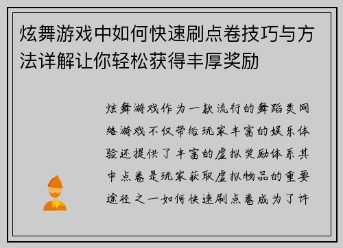 炫舞游戏中如何快速刷点卷技巧与方法详解让你轻松获得丰厚奖励