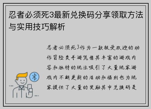 忍者必须死3最新兑换码分享领取方法与实用技巧解析