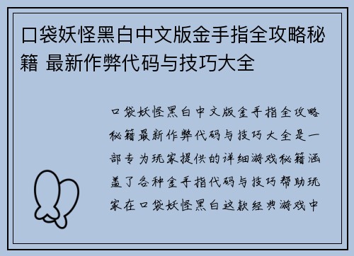 口袋妖怪黑白中文版金手指全攻略秘籍 最新作弊代码与技巧大全