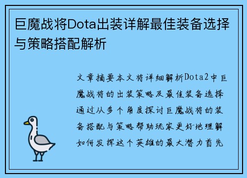 巨魔战将Dota出装详解最佳装备选择与策略搭配解析 巨魔战将Dota出装详解最佳装备选择与策略搭配解析
