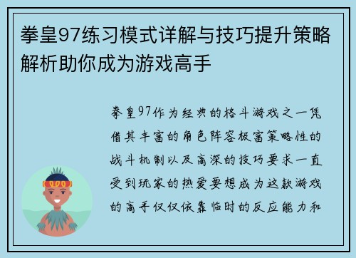 拳皇97练习模式详解与技巧提升策略解析助你成为游戏高手