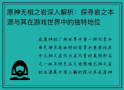 原神无相之岩深入解析:探寻岩之本源与其在游戏世界中的独特地位 原神无相之岩深入解析:探寻岩之本源与其在游戏世界中的独特地位
