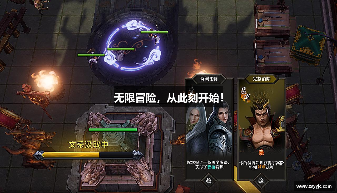 无限冒险，从此刻开始！